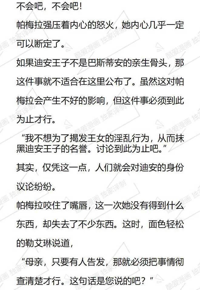 《小说版被遗弃的王女的秘密卧室》第74话 第8页