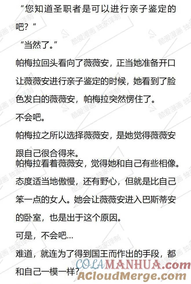 《小说版被遗弃的王女的秘密卧室》第74话 第7页