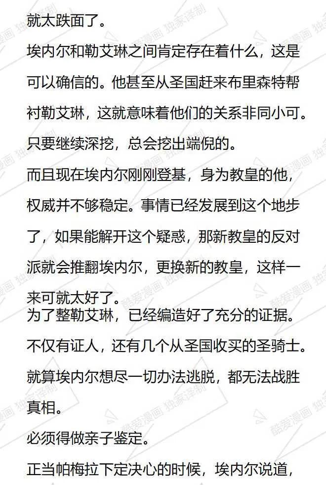 《小说版被遗弃的王女的秘密卧室》第74话 第6页