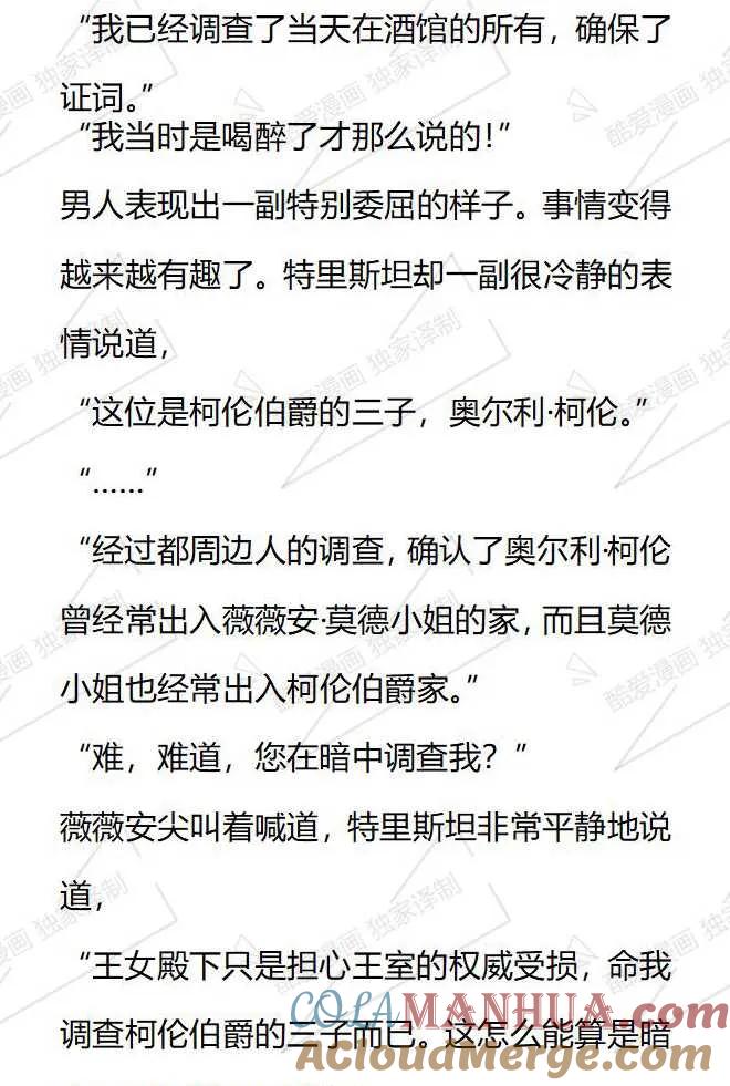 《小说版被遗弃的王女的秘密卧室》第74话 第13页