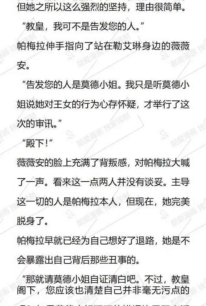 《小说版被遗弃的王女的秘密卧室》第74话 第2页