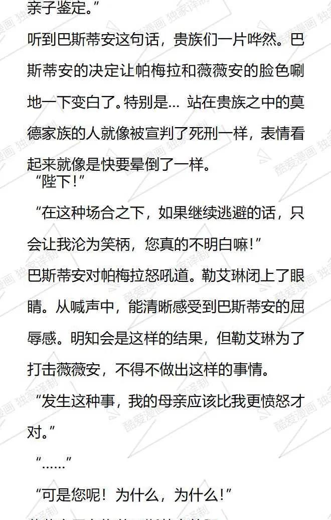 《小说版被遗弃的王女的秘密卧室》第75话 第6页