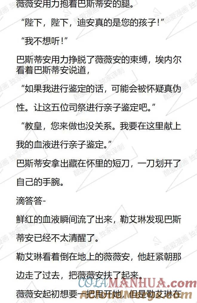 《小说版被遗弃的王女的秘密卧室》第75话 第7页