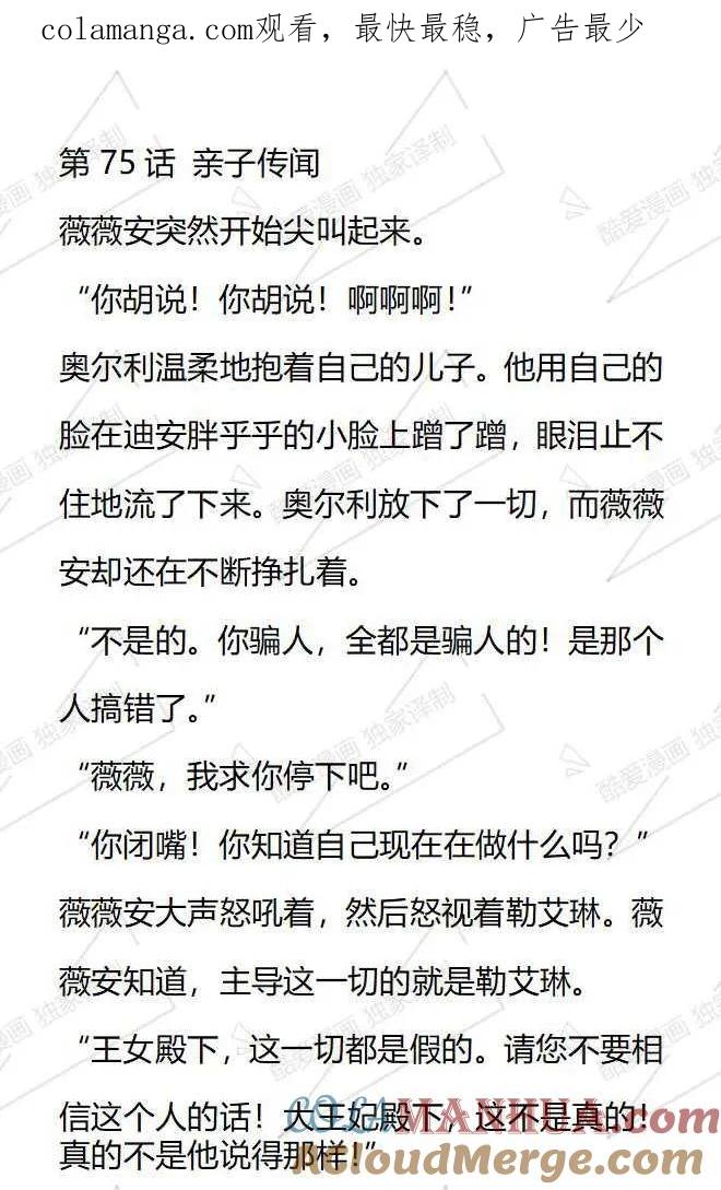 《小说版被遗弃的王女的秘密卧室》第75话 第1页