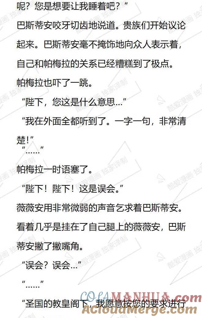 《小说版被遗弃的王女的秘密卧室》第75话 第5页