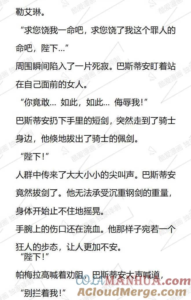 《小说版被遗弃的王女的秘密卧室》第75话 第9页