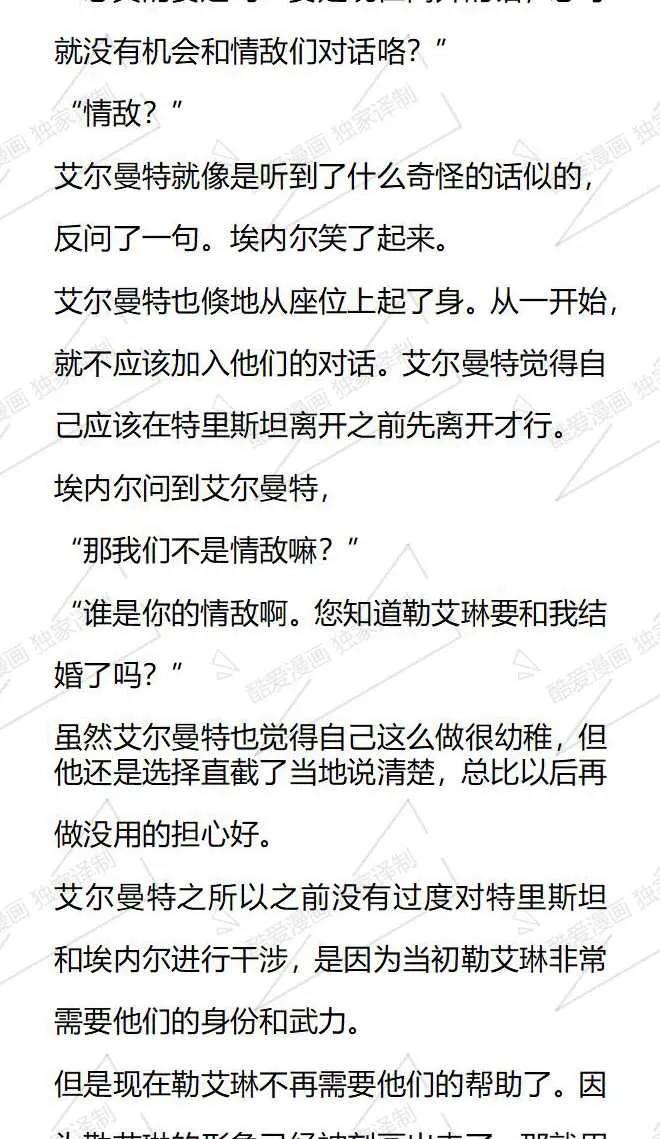 《小说版被遗弃的王女的秘密卧室》第76话 第2页