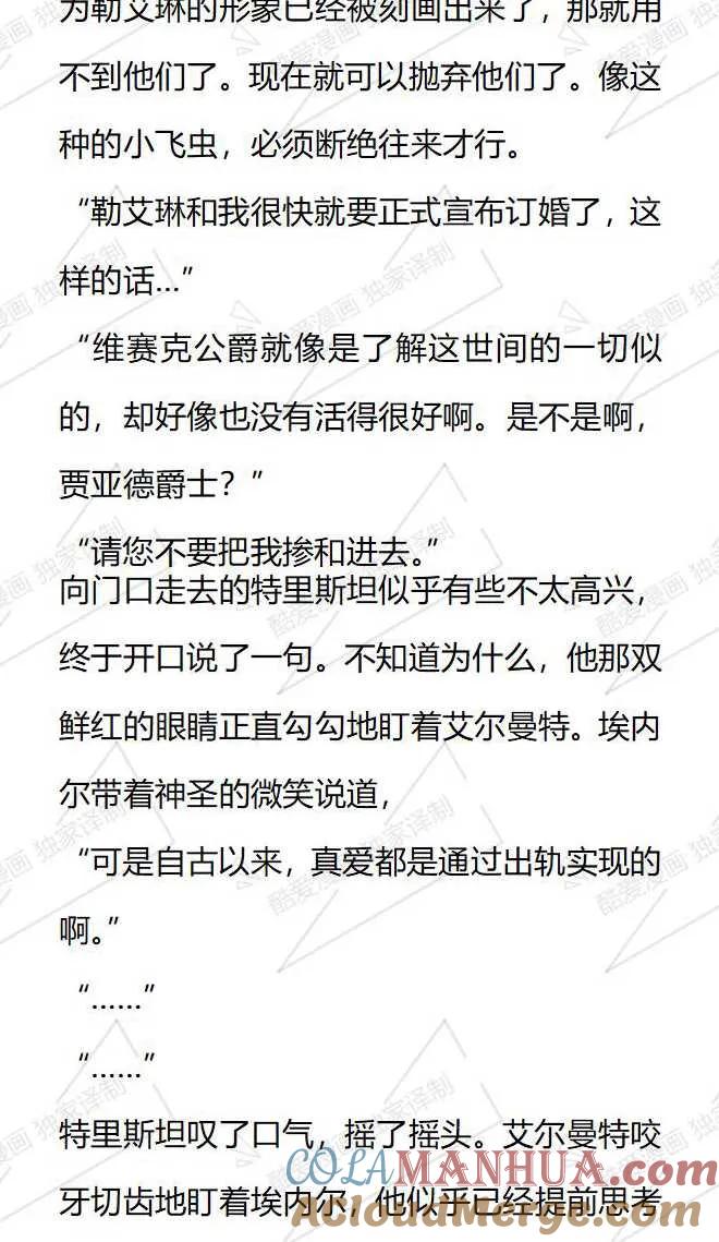 《小说版被遗弃的王女的秘密卧室》第76话 第3页