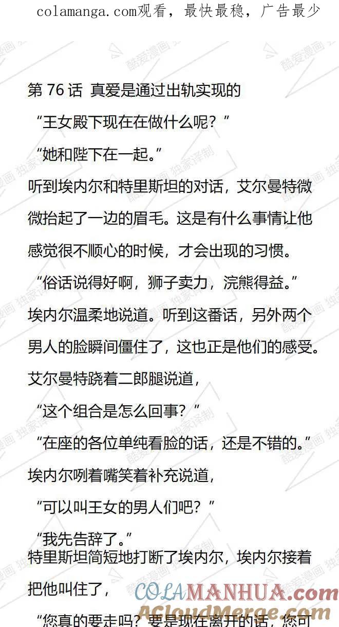 《小说版被遗弃的王女的秘密卧室》第76话 第1页