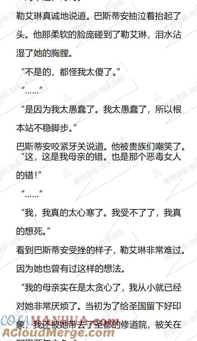 《小说版被遗弃的王女的秘密卧室》第76话 第7页