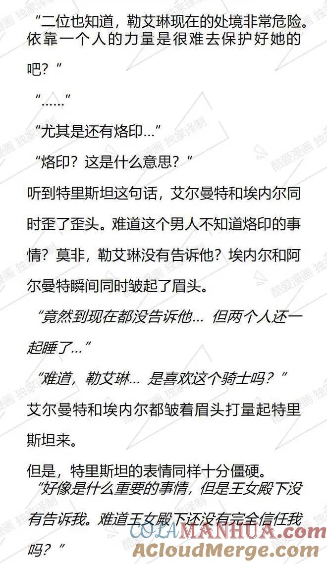 《小说版被遗弃的王女的秘密卧室》第76话 第5页