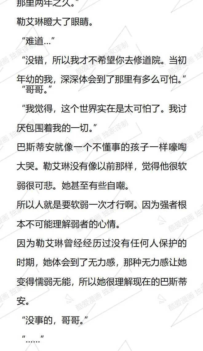 《小说版被遗弃的王女的秘密卧室》第76话 第8页