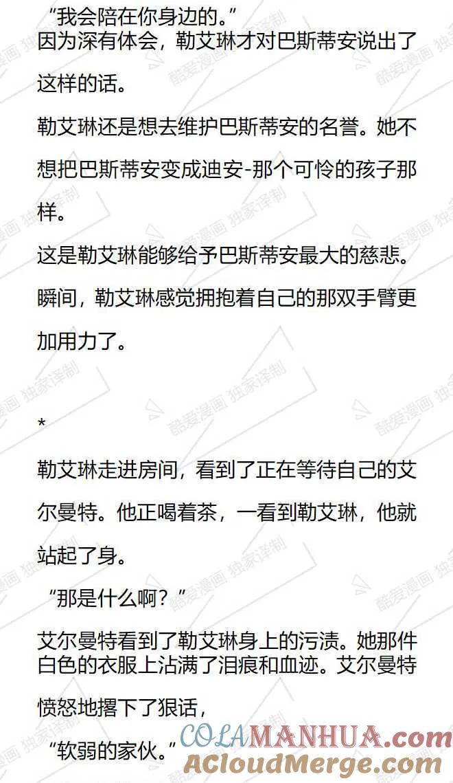 《小说版被遗弃的王女的秘密卧室》第76话 第9页
