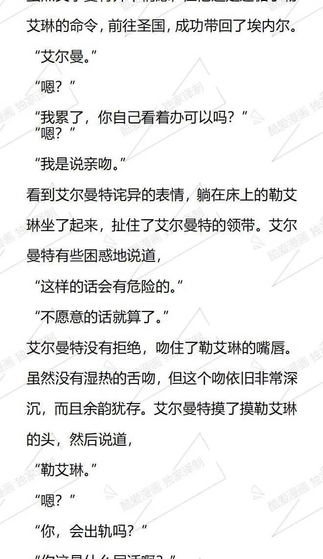 《小说版被遗弃的王女的秘密卧室》第76话 第12页