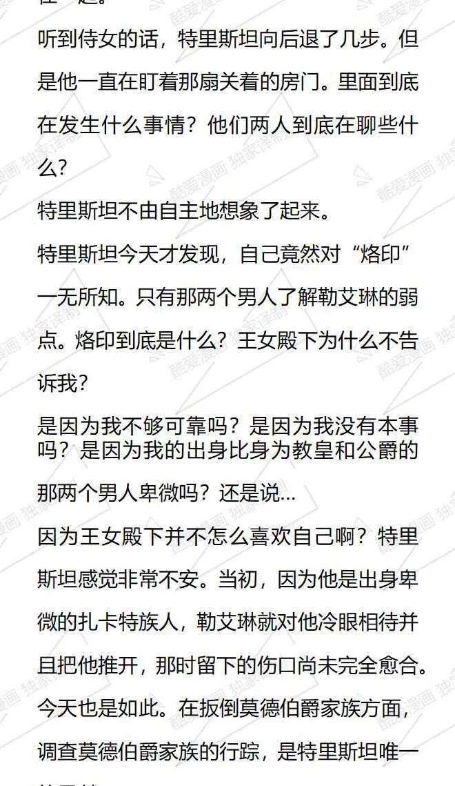 《小说版被遗弃的王女的秘密卧室》第76话 第14页