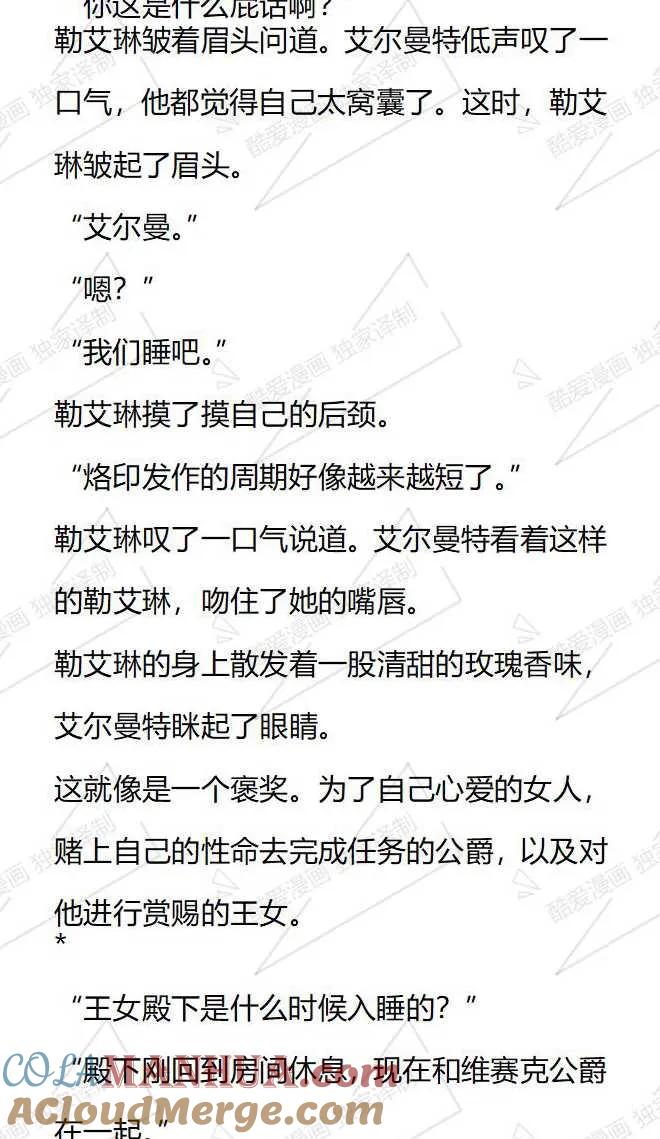 《小说版被遗弃的王女的秘密卧室》第76话 第13页