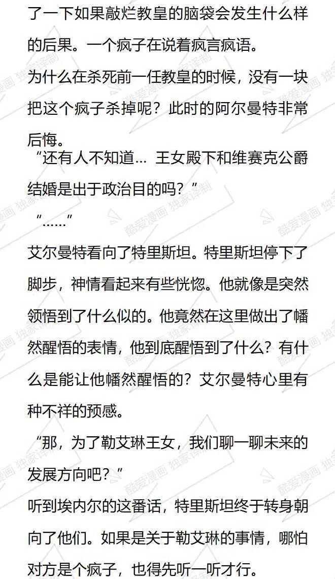 《小说版被遗弃的王女的秘密卧室》第76话 第4页
