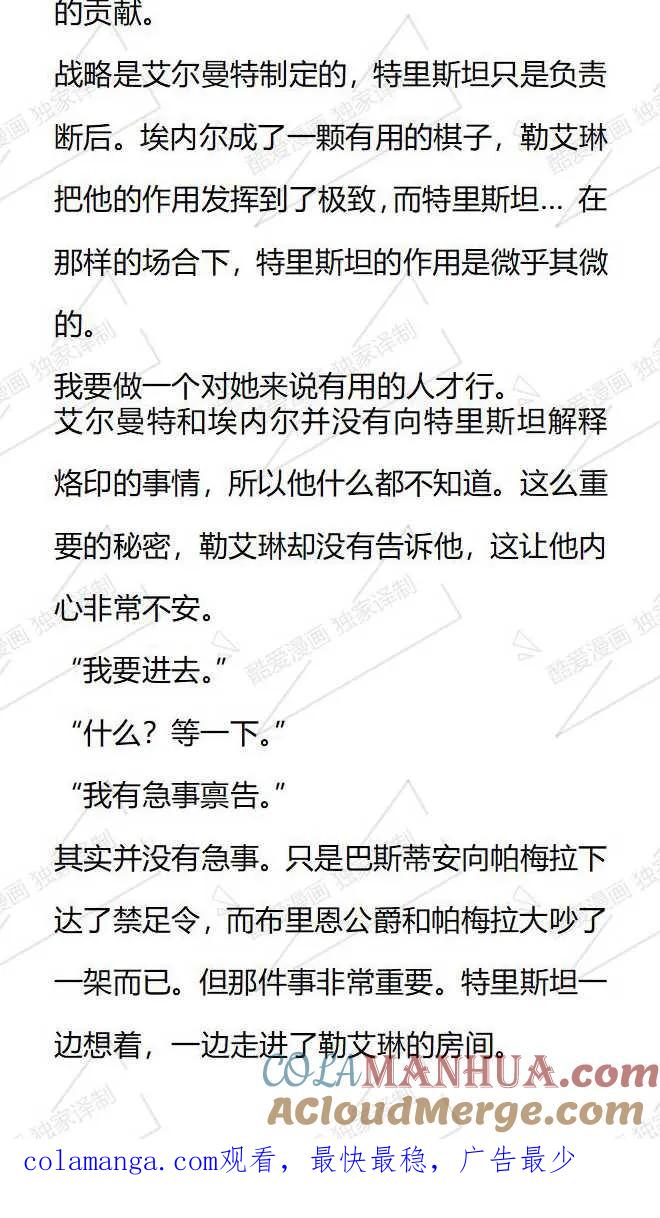 《小说版被遗弃的王女的秘密卧室》第76话 第15页