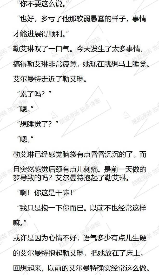 《小说版被遗弃的王女的秘密卧室》第76话 第10页