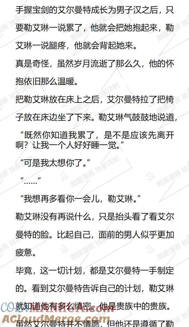 《小说版被遗弃的王女的秘密卧室》第76话 第11页