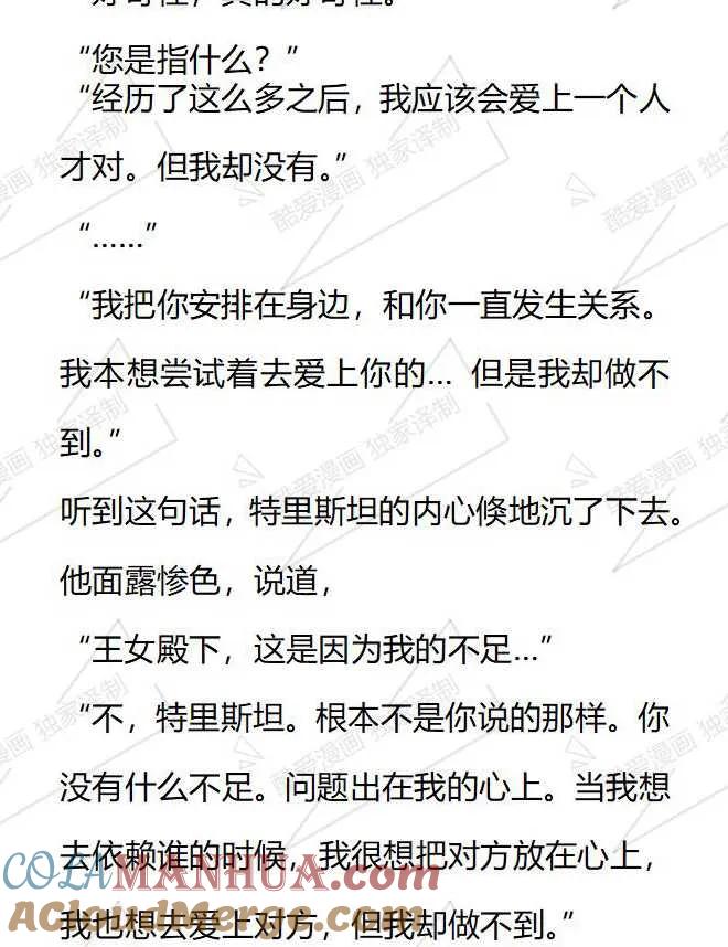 《小说版被遗弃的王女的秘密卧室》第77话 第19页