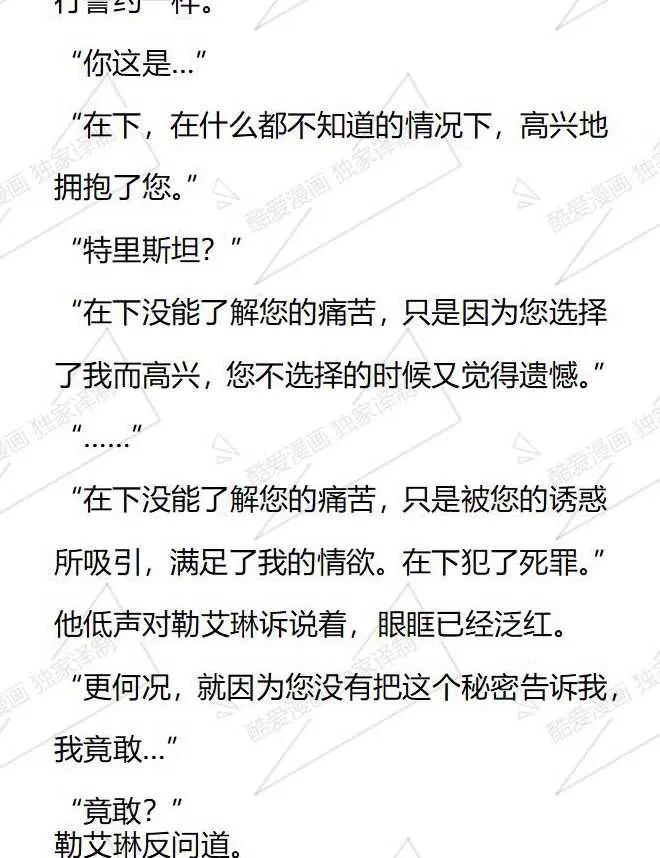 《小说版被遗弃的王女的秘密卧室》第77话 第16页