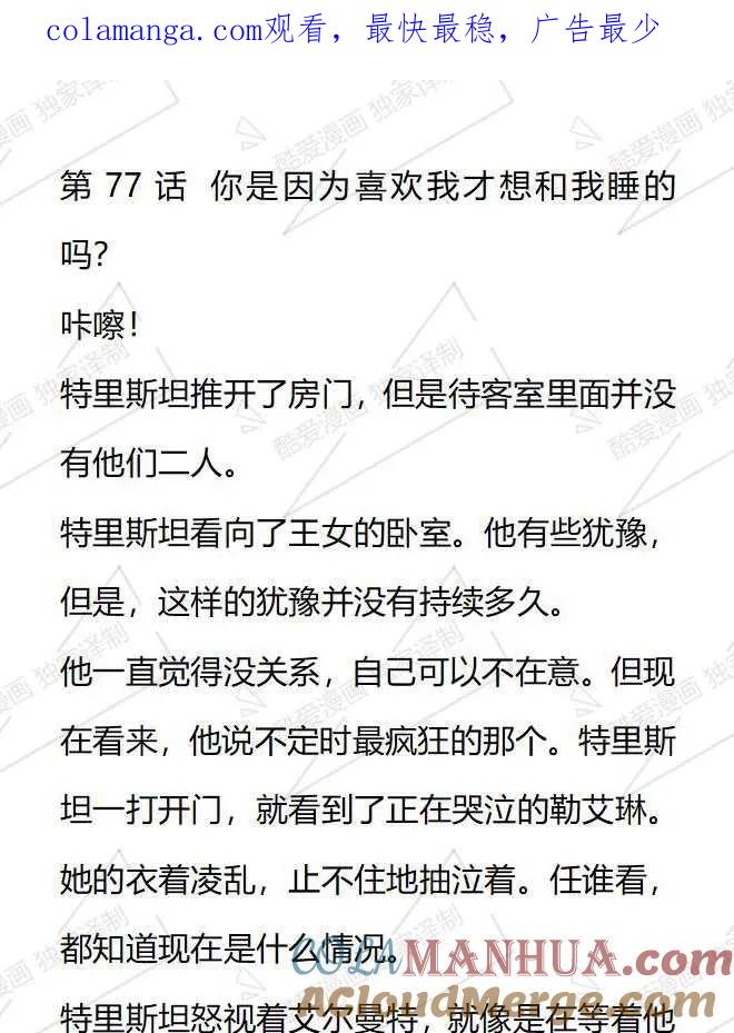 《小说版被遗弃的王女的秘密卧室》第77话 第1页