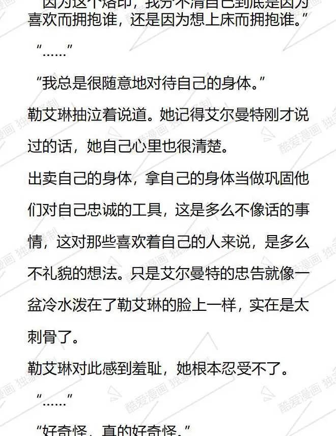 《小说版被遗弃的王女的秘密卧室》第77话 第18页