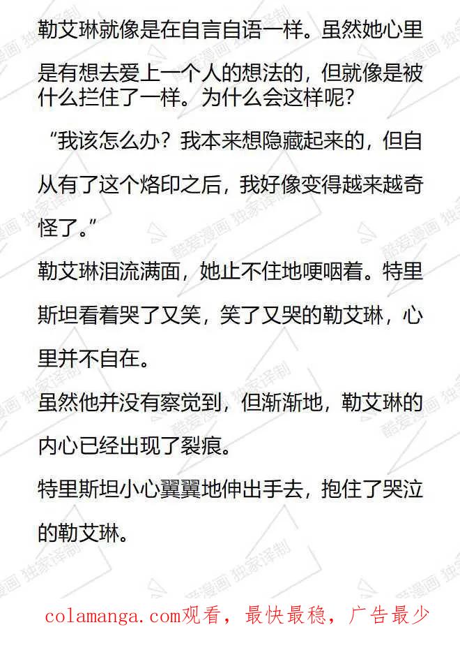 《小说版被遗弃的王女的秘密卧室》第77话 第20页