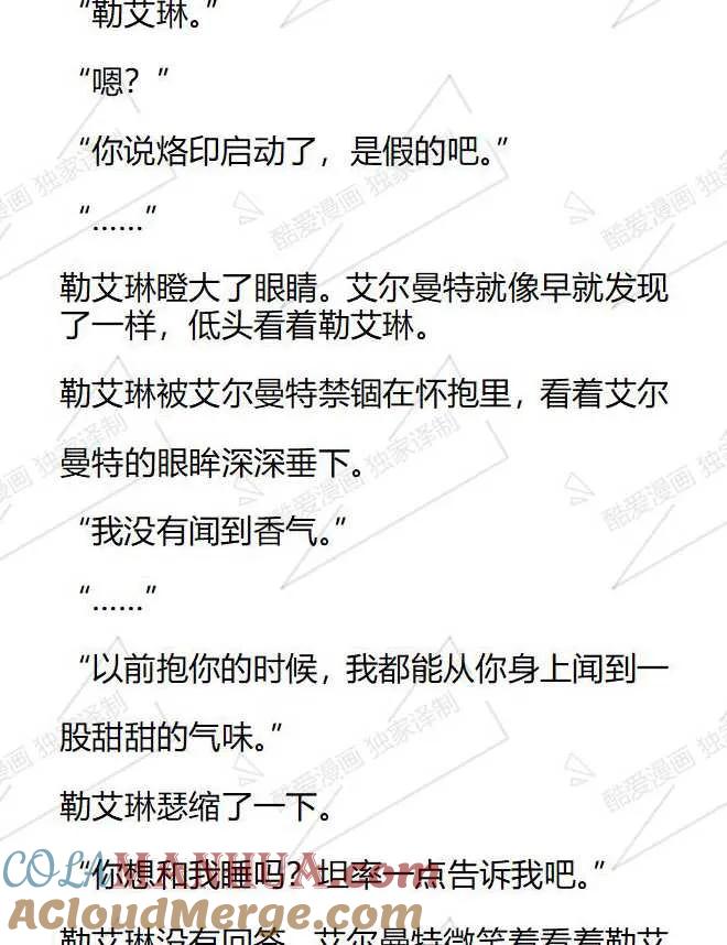 《小说版被遗弃的王女的秘密卧室》第77话 第5页