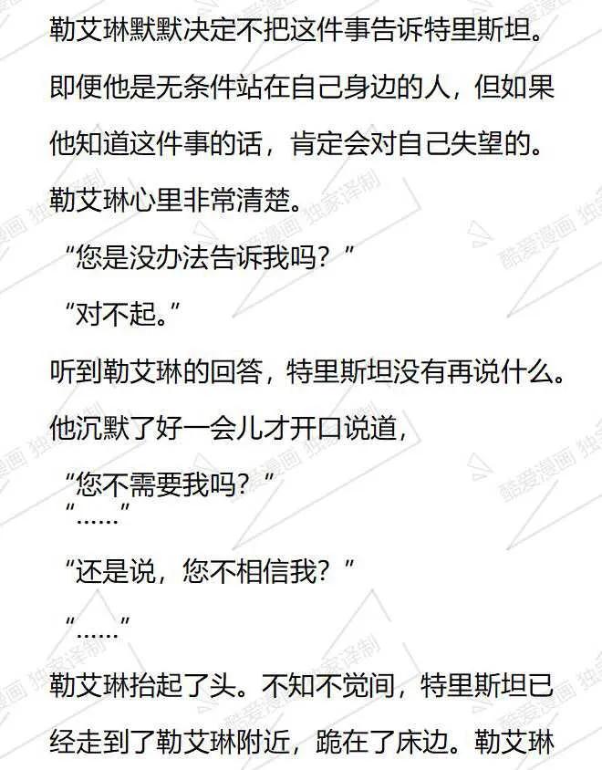 《小说版被遗弃的王女的秘密卧室》第77话 第10页