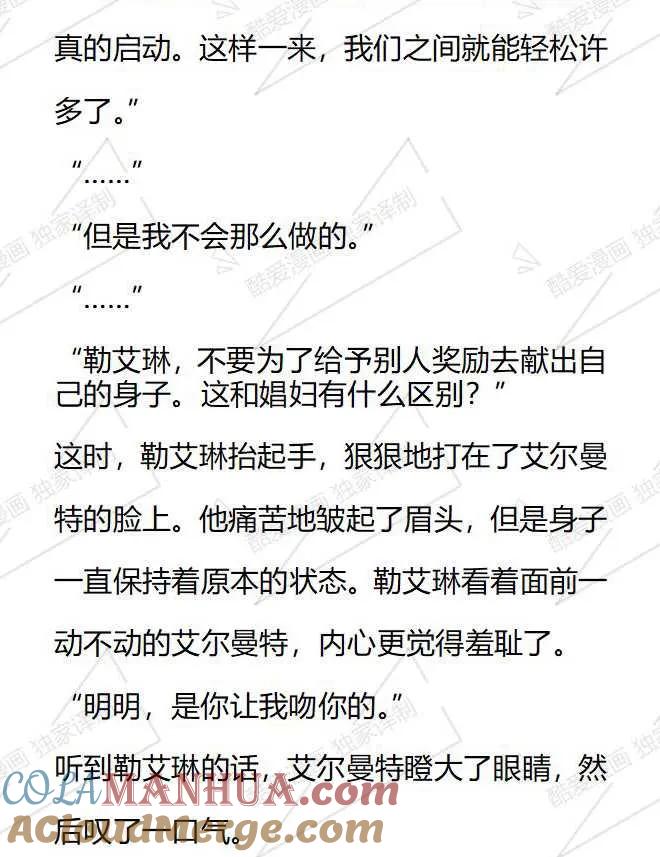 《小说版被遗弃的王女的秘密卧室》第77话 第7页