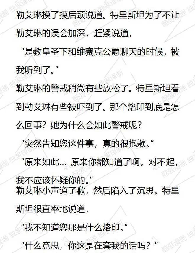 《小说版被遗弃的王女的秘密卧室》第77话 第12页