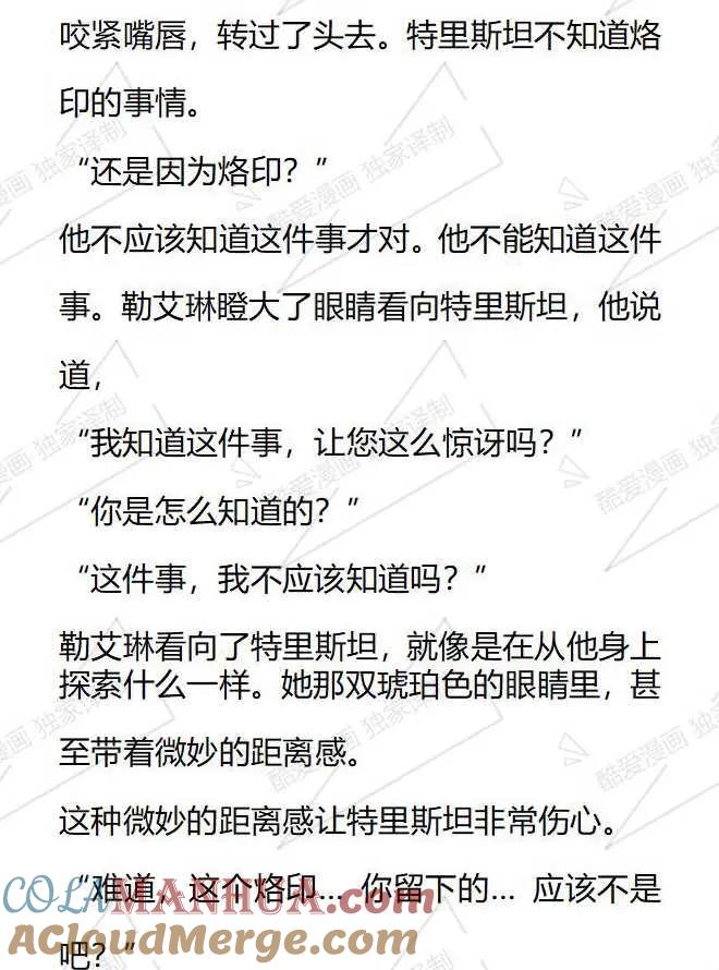 《小说版被遗弃的王女的秘密卧室》第77话 第11页