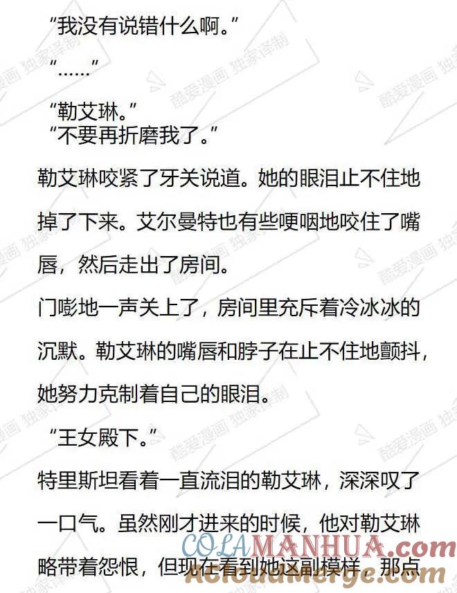 《小说版被遗弃的王女的秘密卧室》第77话 第3页