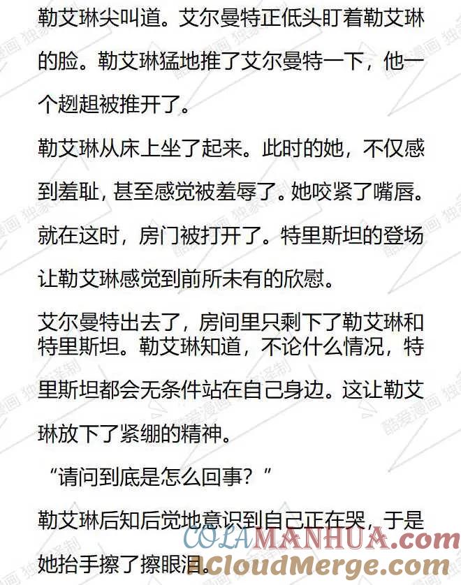 《小说版被遗弃的王女的秘密卧室》第77话 第9页