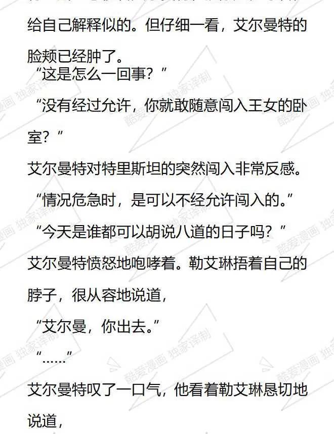 《小说版被遗弃的王女的秘密卧室》第77话 第2页