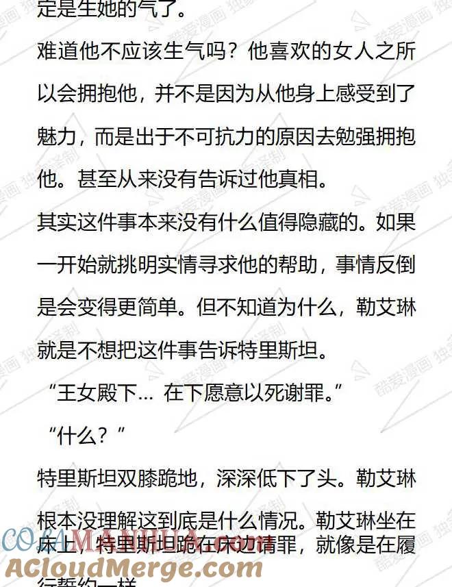 《小说版被遗弃的王女的秘密卧室》第77话 第15页