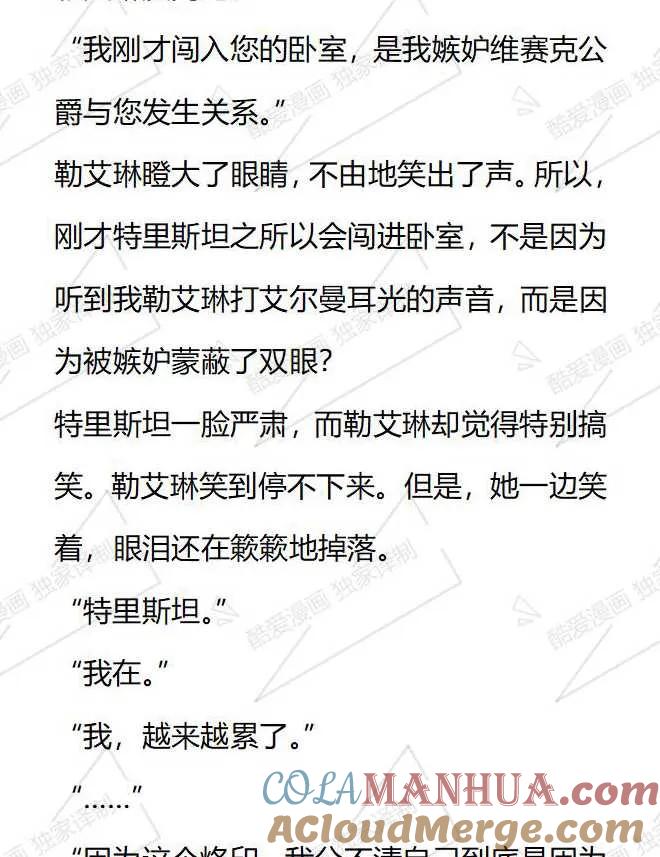 《小说版被遗弃的王女的秘密卧室》第77话 第17页