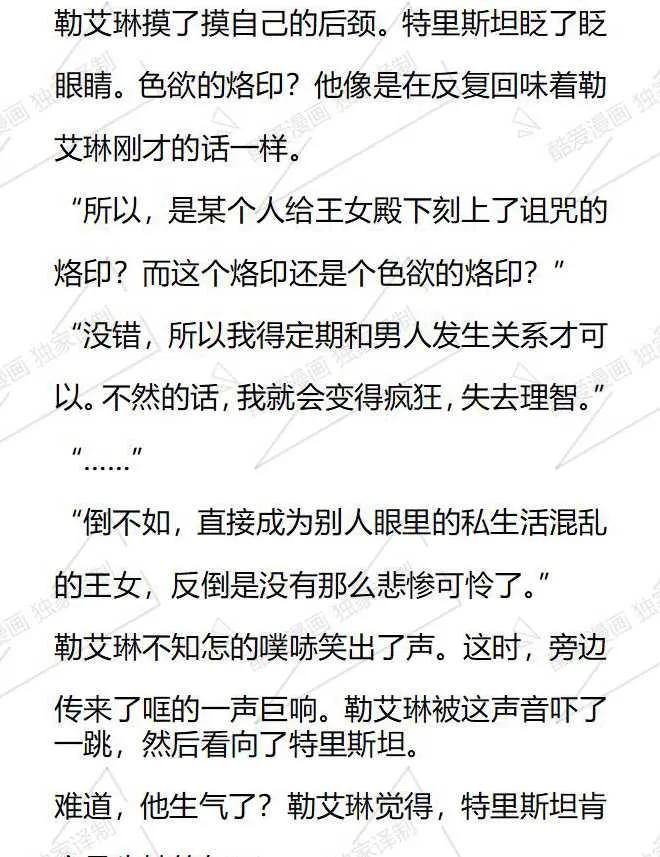 《小说版被遗弃的王女的秘密卧室》第77话 第14页