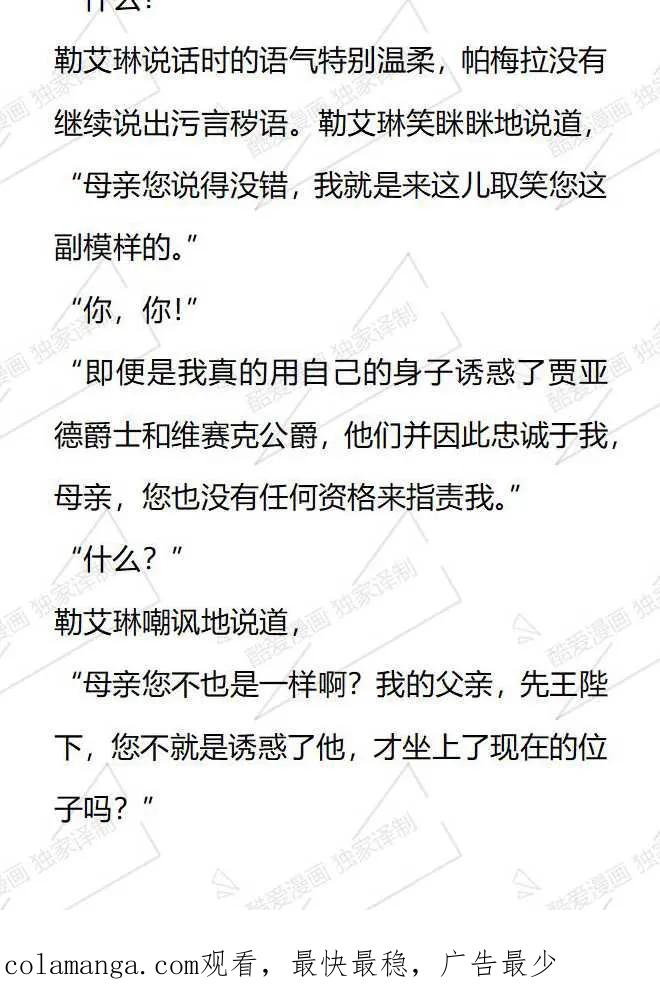 《小说版被遗弃的王女的秘密卧室》第78话 第20页