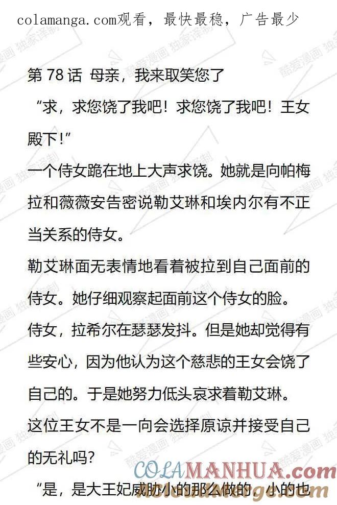 《小说版被遗弃的王女的秘密卧室》第78话 第1页