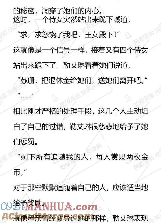 《小说版被遗弃的王女的秘密卧室》第78话 第11页