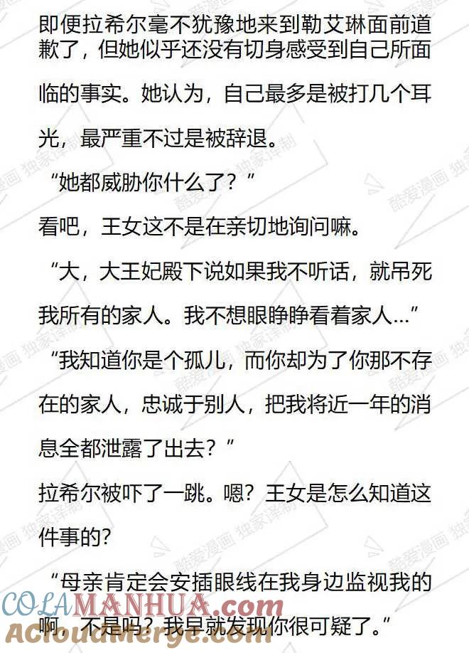 《小说版被遗弃的王女的秘密卧室》第78话 第3页