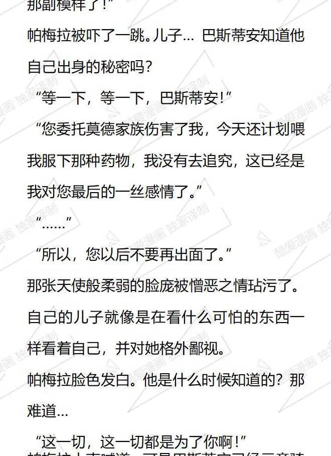 《小说版被遗弃的王女的秘密卧室》第78话 第14页