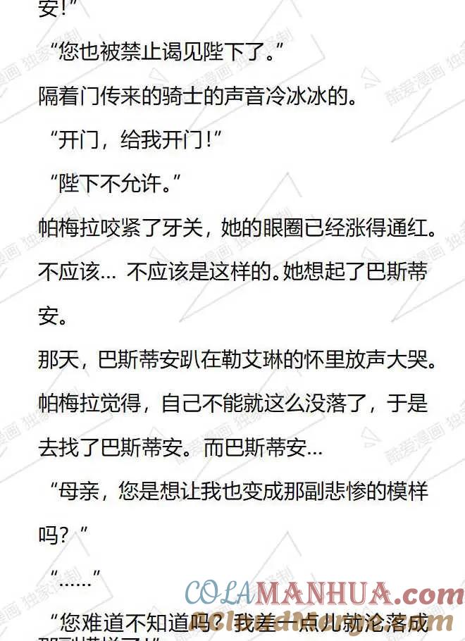 《小说版被遗弃的王女的秘密卧室》第78话 第13页