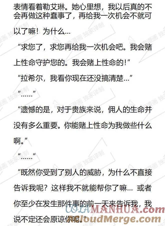 《小说版被遗弃的王女的秘密卧室》第78话 第9页