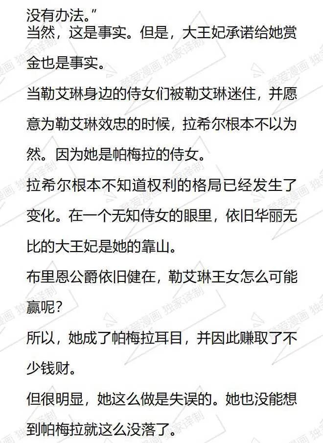 《小说版被遗弃的王女的秘密卧室》第78话 第2页