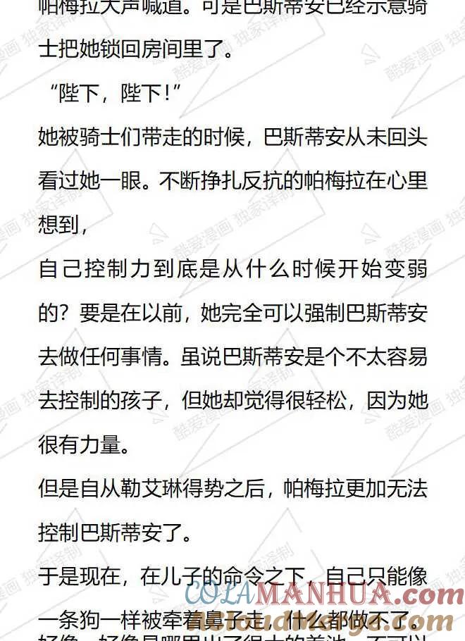 《小说版被遗弃的王女的秘密卧室》第78话 第15页