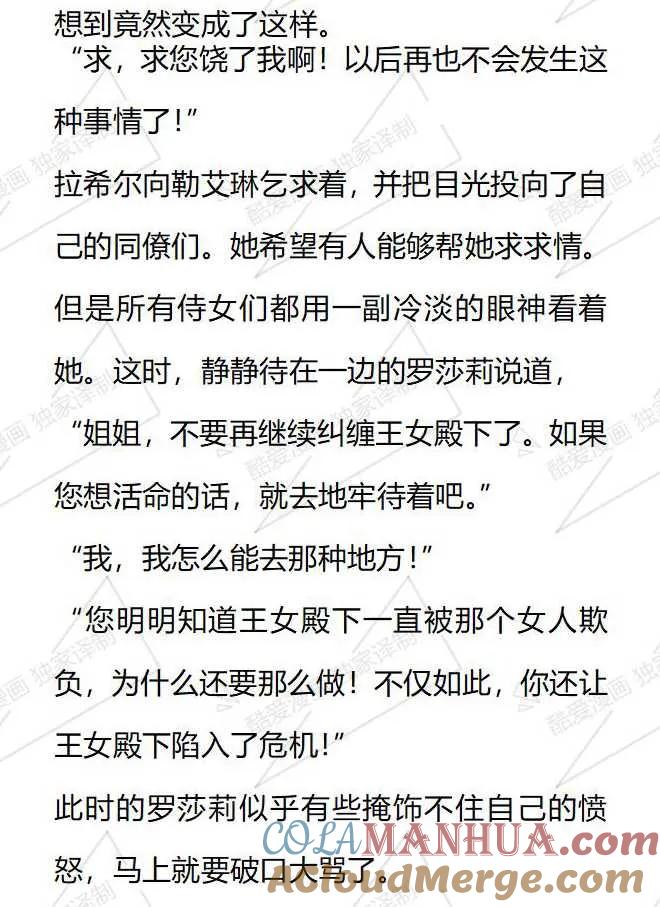 《小说版被遗弃的王女的秘密卧室》第78话 第7页